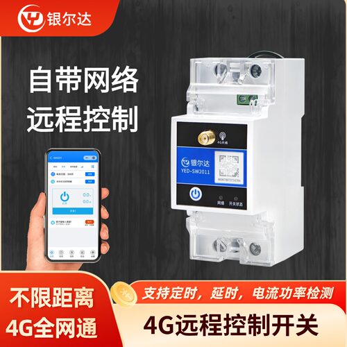 银尔达4g无线控制定时开关包邮