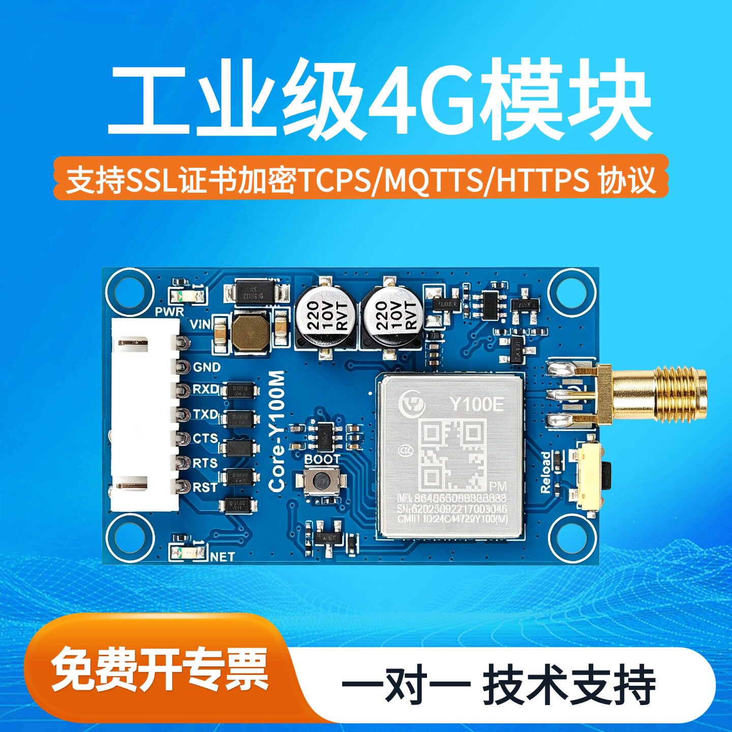 合宙通讯透传扫码支付控制模块图片