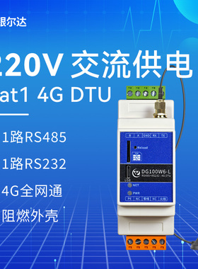 220V交流导轨式4G DTU模块232/485数据透传配电箱联网全网通通信