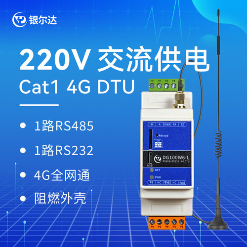 银尔达电子4GDTU220V交流供电