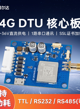银尔达网红dtu 4g模块物联网通信通讯上网lte边缘计算网关核心板