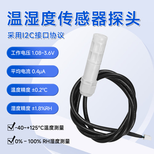 银尔达湿度传感器SHT40房间壁挂高精度温湿度变送器I2C接口温度计