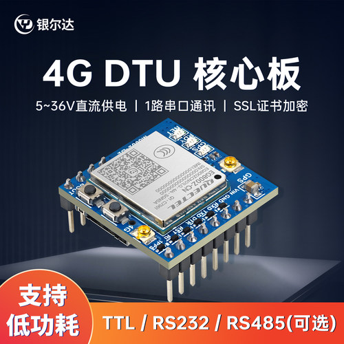 移远4G全网通EG800Z核心板GPS低功耗模块1路TTL串口通讯AT固件