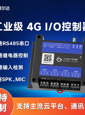 4G模块网络IO控制数字开关量输入4路继电器水泵控制输出音频RS485