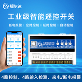 银尔达智能4G手机App远程控制遥控器鱼塘增氧机水泵定时延时开关