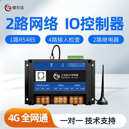 银尔达4G边缘计算网关