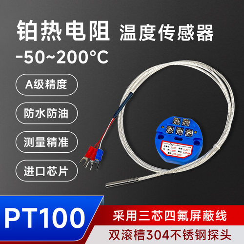 温度传感器304不锈钢高温探头4-20ma温度变送器模块防腐耐高温