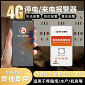 银尔达4G停电报警器断电来电提醒手机短信 电话报警养殖缺相监测