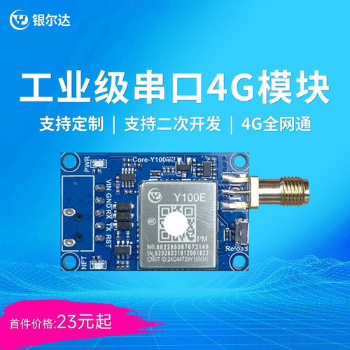 银尔达4G TTL透传模块全网通air780epm支持二次开发低功耗模组