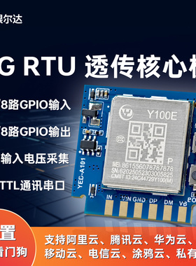 银尔达4G模块RTU远程继电器控制无线数传通信模块TCP/MQTT核心板