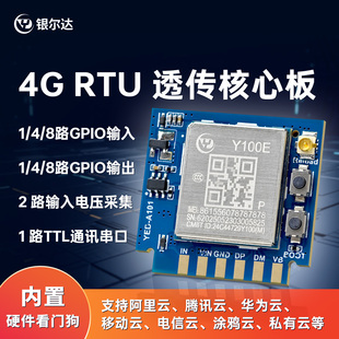 MQTT核心板 银尔达4G模块RTU远程继电器控制无线数传通信模块TCP