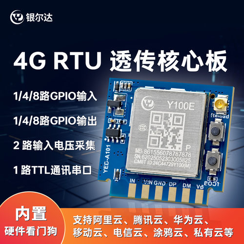 银尔达4G模块低功耗远距离传输