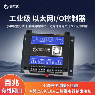 银尔达4路以太网转485串口远程控制IO模块TTS播报干节点输入检测