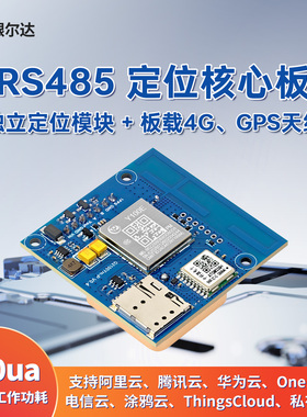 银尔达4G+GPS定位模块物联网全网通Air780E多模定位单北斗485/TTL