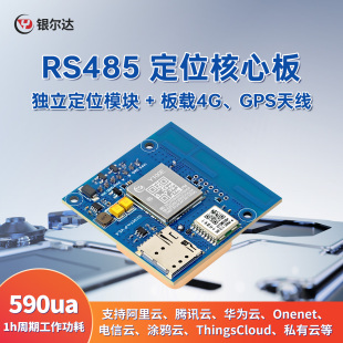 银尔达4G TTL GPS定位模块物联网全网通Air780E多模定位单北斗485