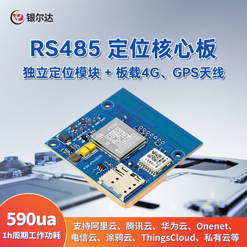 银尔达4G+GPS定位模块物联网全网通Air780E多模定位单北斗485/TTL