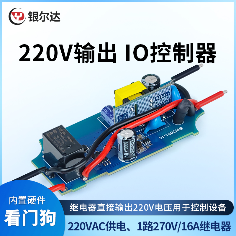 银尔达4G RTU工业物联网1路继电器输出控制模块光耦检测输入220V