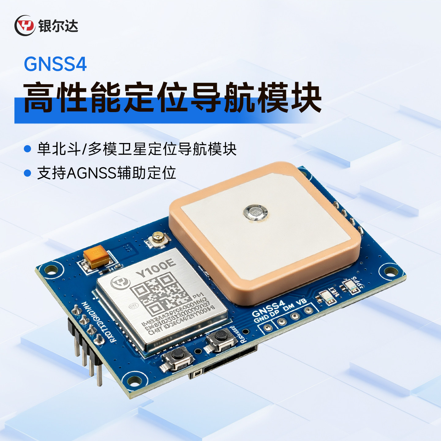 银尔达4G高精北斗GPS导航模块