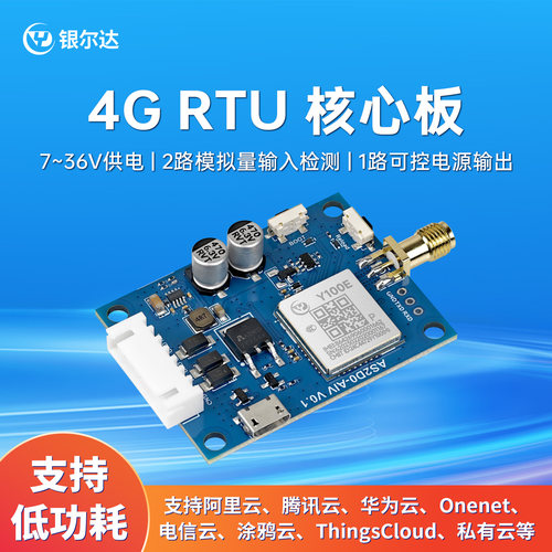 银尔达4G 模拟量2路采集电流/电压模块4-20MA/0-10V模拟量采集器