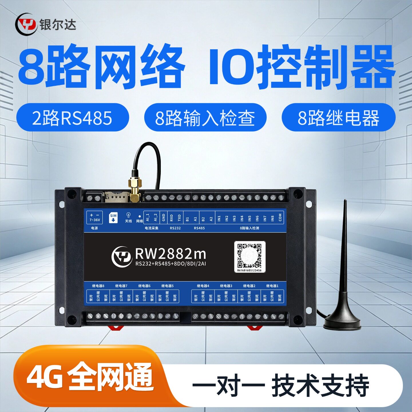 银尔达RTU 8路IO继电器远程控制模块二次开发485/232电流电压采集图片