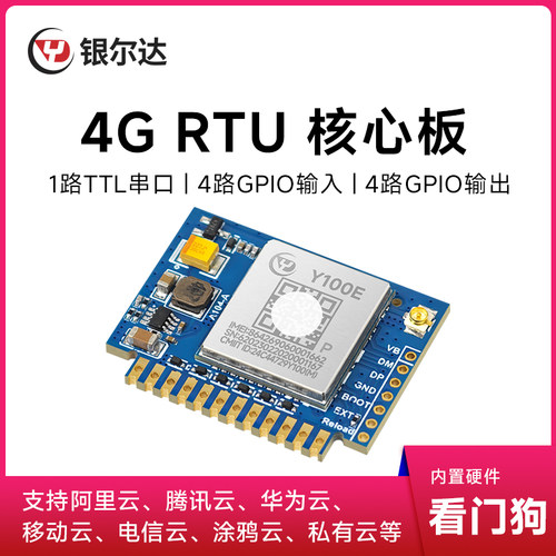 4G全网通4路输入输出TTL串口