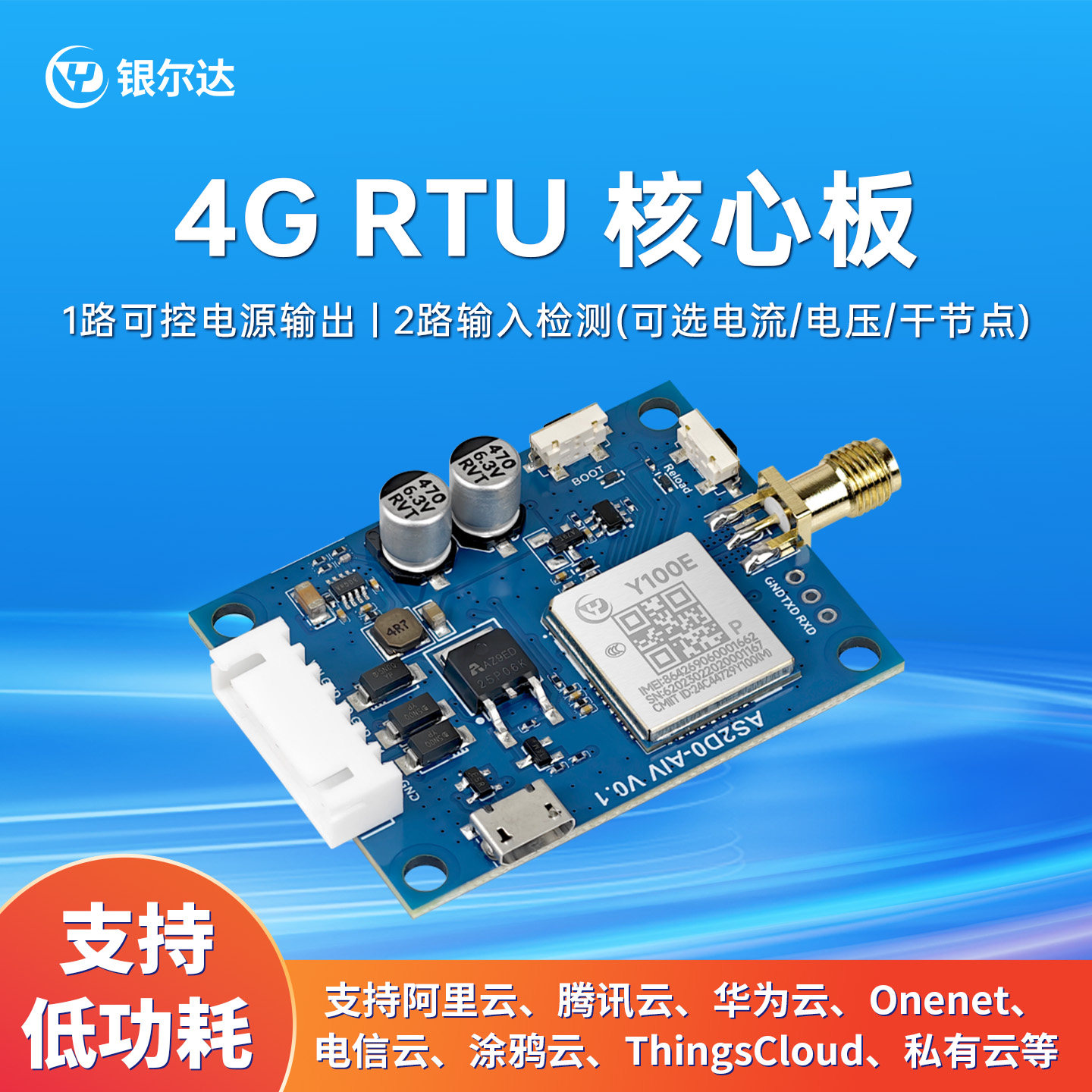 银尔达4G 模拟量2路采集电流/电压模块4-20MA/0-10V模拟量采集器,电子元器件市场,GSM/GPRS/3G/4G模块,淘宝优惠券,粉丝福利购,淘宝优惠卷