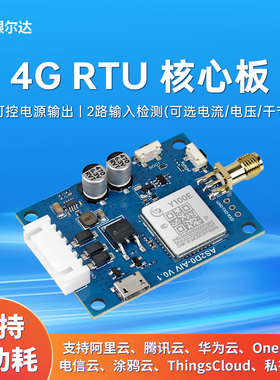 银尔达4G 模拟量2路采集电流/电压模块4-20MA/0-10V模拟量采集器