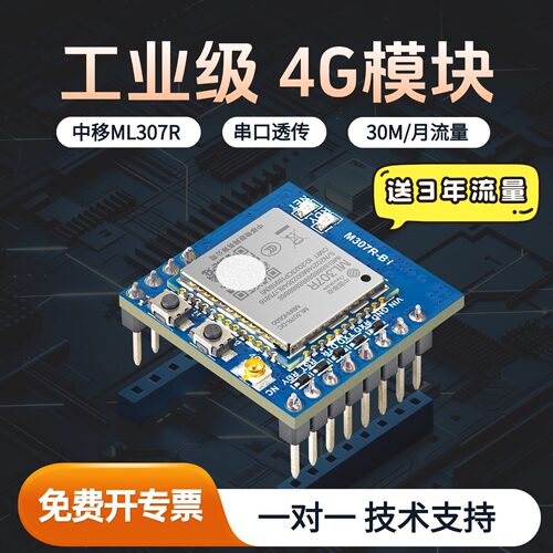 中移ML307R|超低功耗OpenCPU