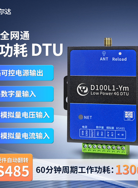 4G低功耗DTU模块电流电压数字量输入检测物联网控制RS485网关RTU