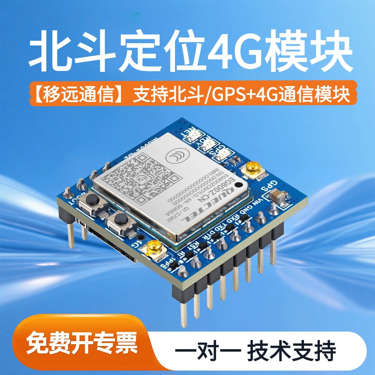 银尔达4G移远eg800ak物联模块Cat1全网通GPS/GNSS多模单北斗定位图片