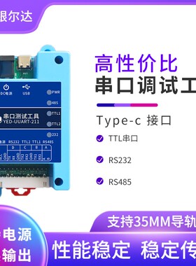 USB转串口模块工具支持TTL/RS232/RS485三合一升级刷机接口CH344