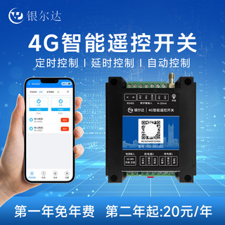 4G模块智能无线手机APP远程遥控器开关控制器220V大功率10A继电器