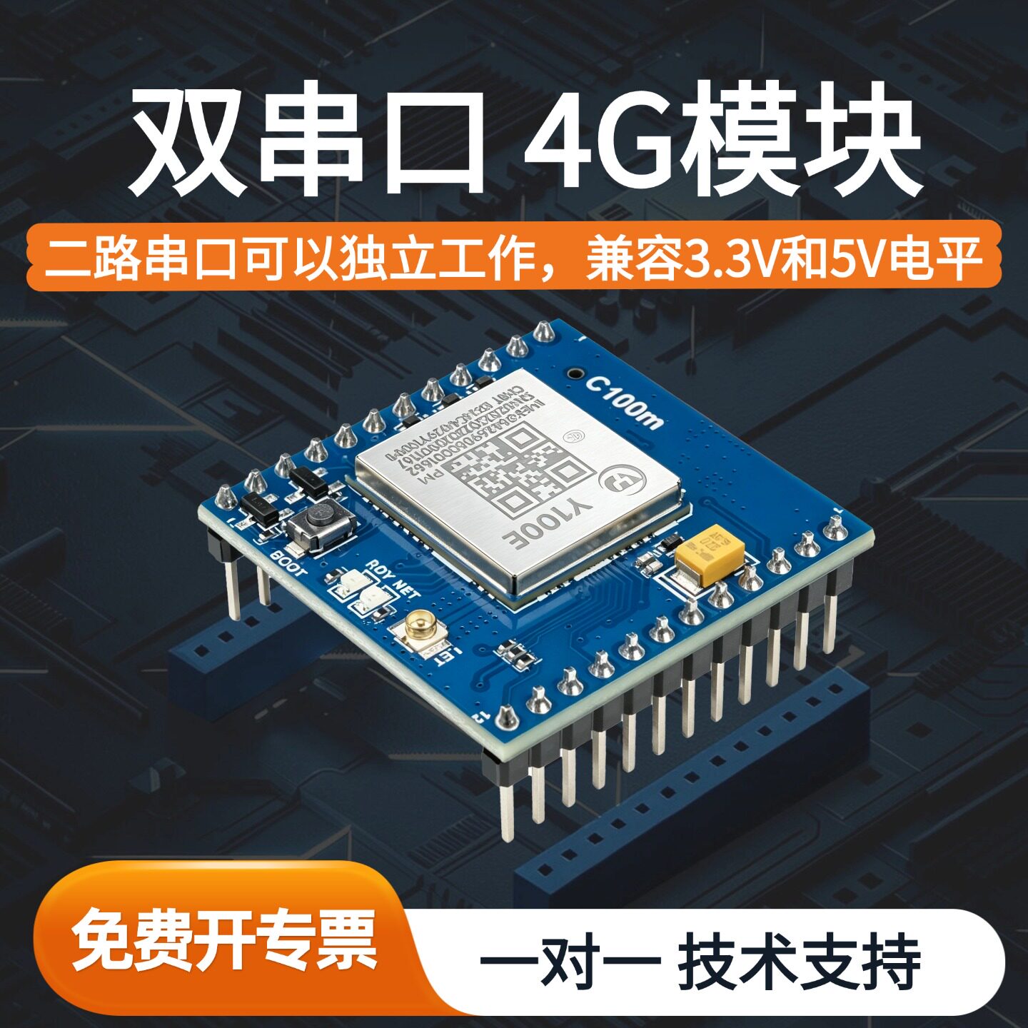 合宙物联网通信数据透传核心板图片