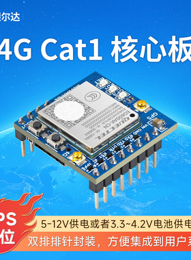 银尔达4G移远eg800ak物联模块Cat1全网通GPS/GNSS多模单北斗定位