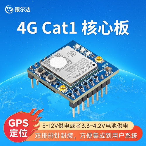 银尔达4G移远eg800ak物联模块Cat1全网通GPS/GNSS多模单北斗定位