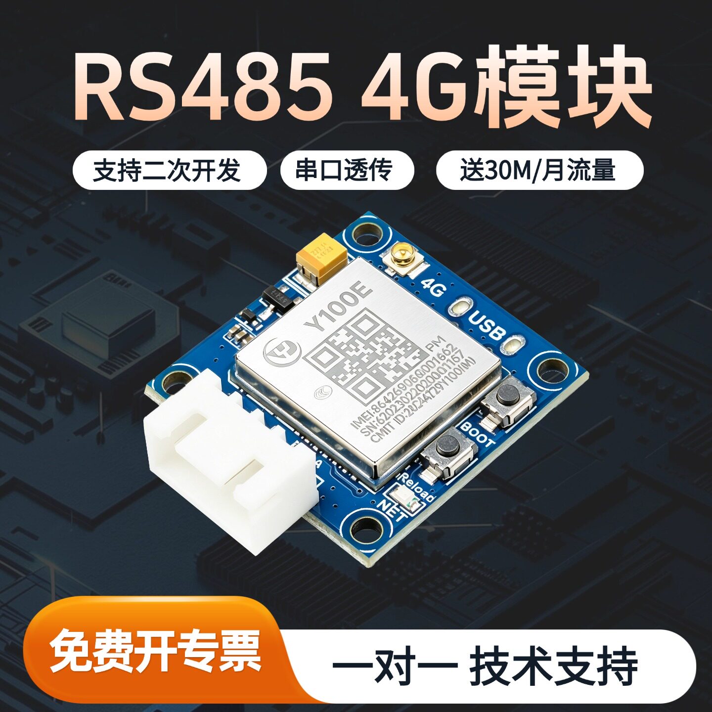 银尔达一路RS485CAT1透传模块图片