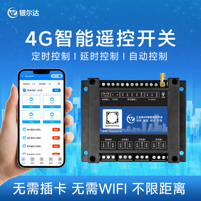 4G模块智能无线手机APP远程遥控器开关控制器220V大功率10A继电器图片