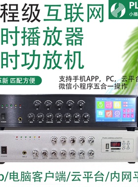 远程IP网络MP3定时广播播放器系统定压阻分区学校园大功率功放机