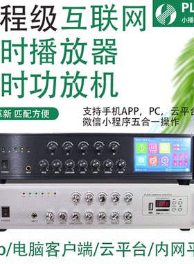 IP网络功放机远程控制大功率