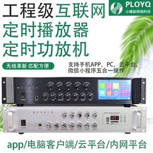 远程IP网络MP3定时广播播放器系统定压阻分区学校园大功率功放机