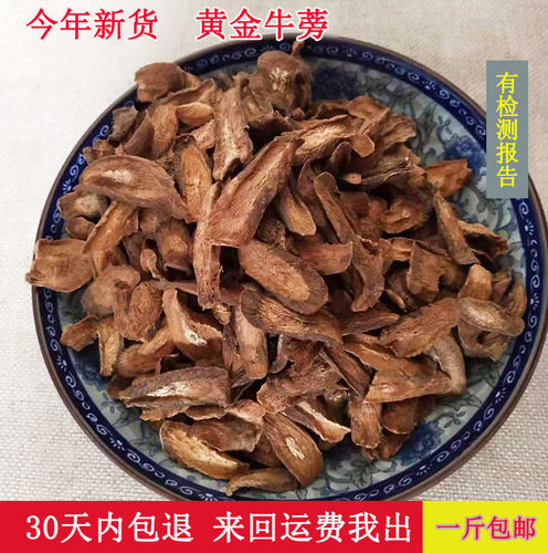 黄金牛蒡茶正品野生特级双赢牛蒡茶山东泡水花茶散装500克包邮