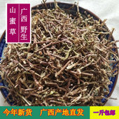 广西野生山蜜草茶特级山密草长寿茶百花益寿茶500克 包邮