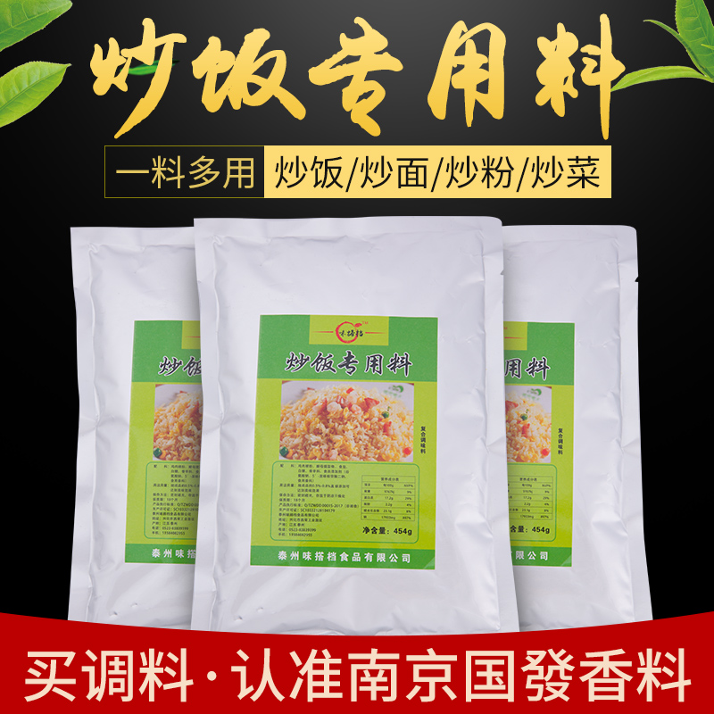 秘制调味料 炒面调料 炒饭调料 炒粉调料 炒米线调料 454g  包邮