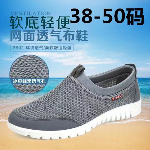 北京布鞋网面透气运动休闲大码鞋