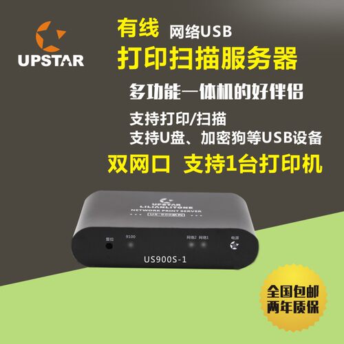 usb转wifi无线跨网络共享服务器