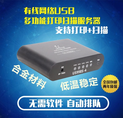 网络扫描服务器打印机共享器