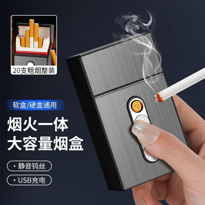 USB充电烟盒打火机一体20支装防潮抗压便携手卷烟散烟香烟保护套