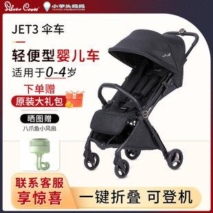 SilverCross Jet3 可坐可躺可登机遛娃神器轻便可折叠宝宝推车