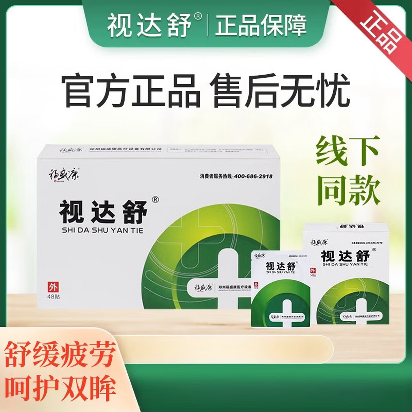 视达舒【官方】视达舒眼贴 冷敷贴缓解儿童眼睛疲劳干涩近视防控