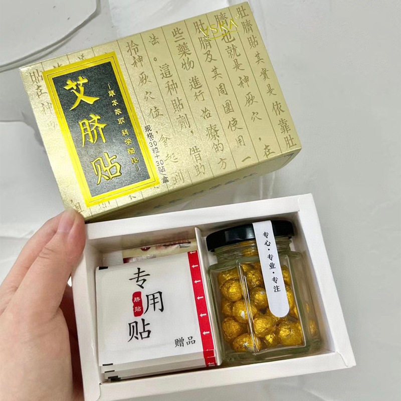 VSKA艾脐贴草本萃取艾绒艾草南怀瑾艾挤减肚丸正品一盒30贴30丸